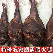 Smoked ham farm-made homemade cured ham whole leg Sichuan Yunnan Enshi specialty wins Xuanwei Jinhua ham slices