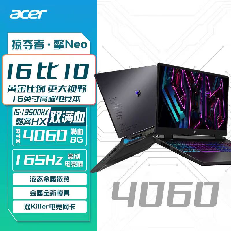 Acer/Acer Predator·Neo I9 Gaming Laptop with Full-Performance Rtx4060 Dedicated Graphics Card Direct Connection