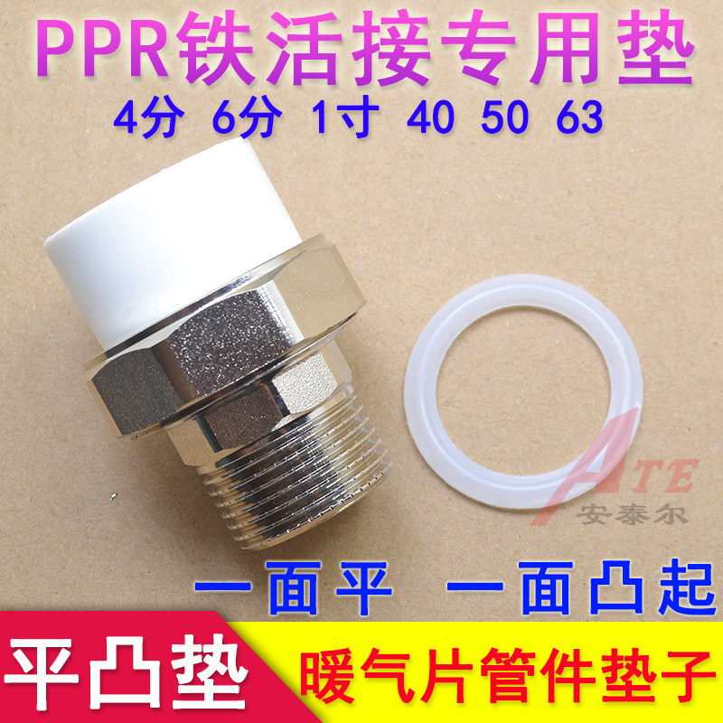 PPR live joint mat radiator pipe fittings iron live joint sealing washer rubber ring 4 minutes 6 minutes 1 inch DN15DN20DN25