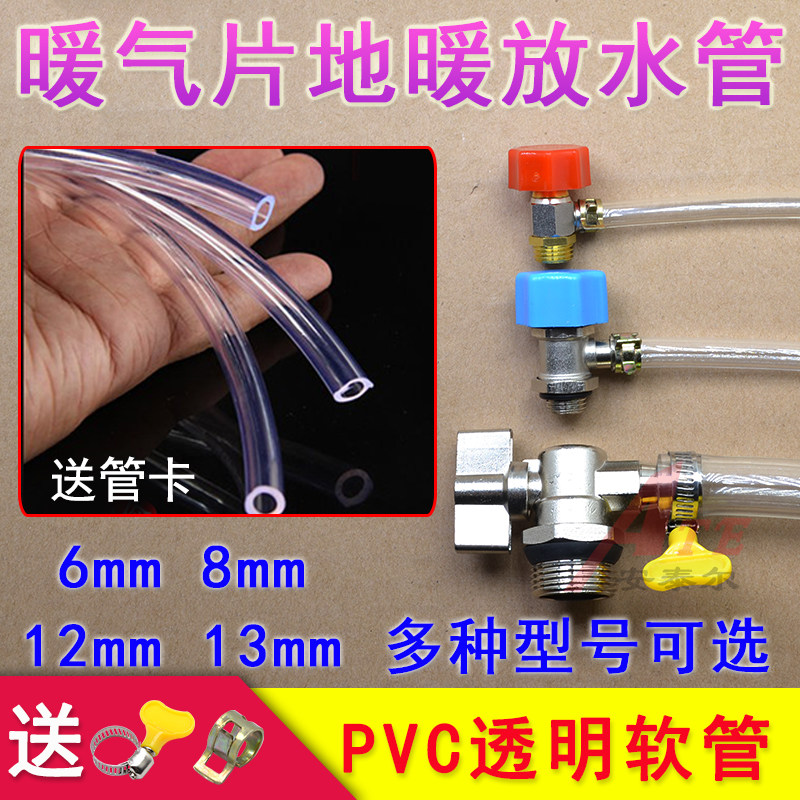 Radiator drain hose exhaust valve valve water divider floor heating drain pipe 6 8 12 13mm PVC transparent tube