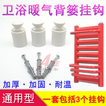 Bathroom radiator hook Small back basket Radiator pendant fixture bracket decoupling toilet toilet universal hook