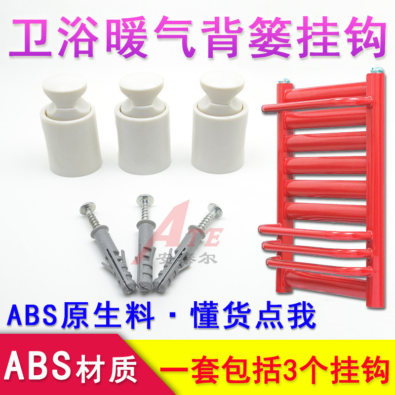 Small back basket heating chip special bathroom hook accessories steel fixed decoupling cross-tube bathroom ABS