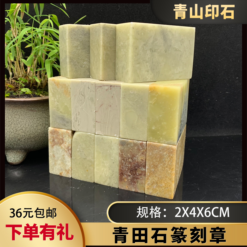 Qingtian stone seal material seal stone 2x4x6cm large flat seal engraving stone calligraphy seal beginner leisure chapter