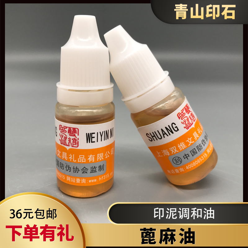 Double-dimensional castor oil 10 gr calligraphy and calligraphy and calligraphy and painting and oil seal engraving of clay and oil-printed mud to dry and damp printed mud oil