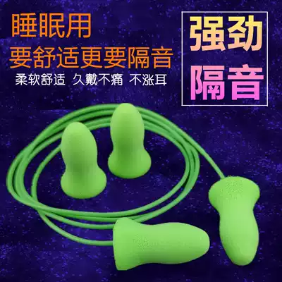 Sound insulation earplugs sponge professional sleep sleep, noise-proof wire snoring work lunch break students soft earplugs