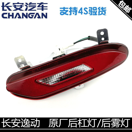 Применимо к Чангун Йидун Задние лампы 16 типов из 18 типов задних рефлекторных ламп с задним бамперам Yiwen