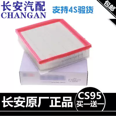 The application of Changan cs85 CS95 75p air filter air filter air filter lattice air filter 2 0T air filter lattice