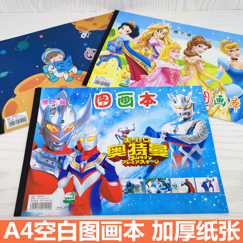 Big book blank A4 picture painting Book of graffiti painting book Wholesale of children's primary school students