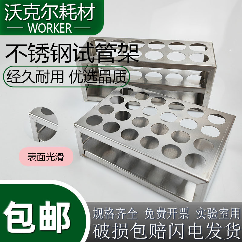 试管架实验室不锈钢血标本采血管木创意铝比色管304离心管 样品瓶