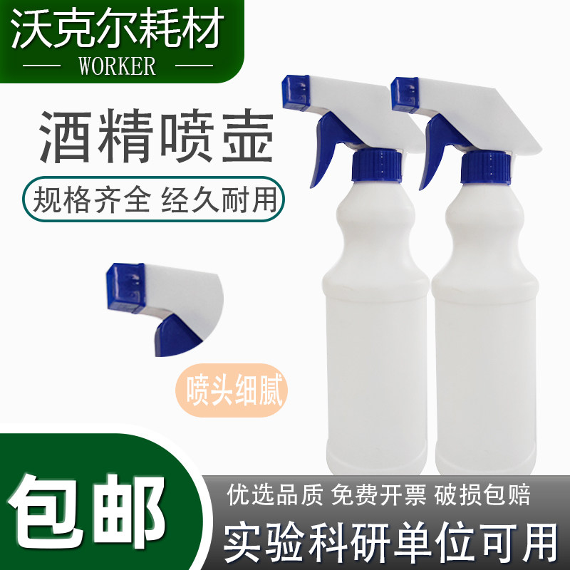实验室加厚型500ml喷瓶塑料 喷雾瓶稀释瓶 酒精喷壶 酒精喷瓶包邮