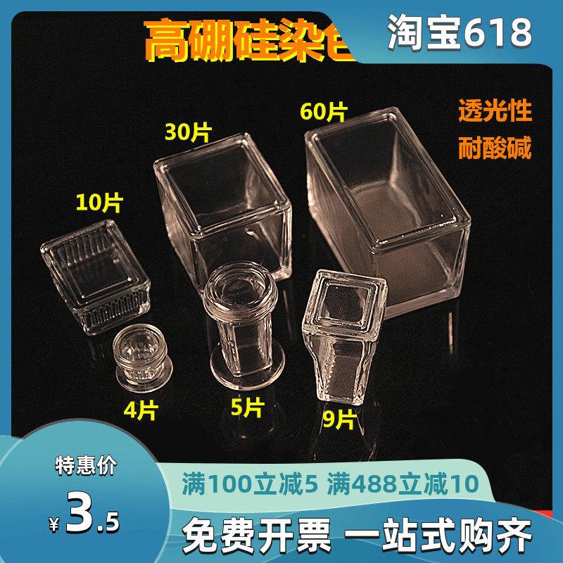 Glass dyeing cylinder 5 9 10-piece high transparent slide dyeing rack Glass dyeing cylinder Vertical horizontal