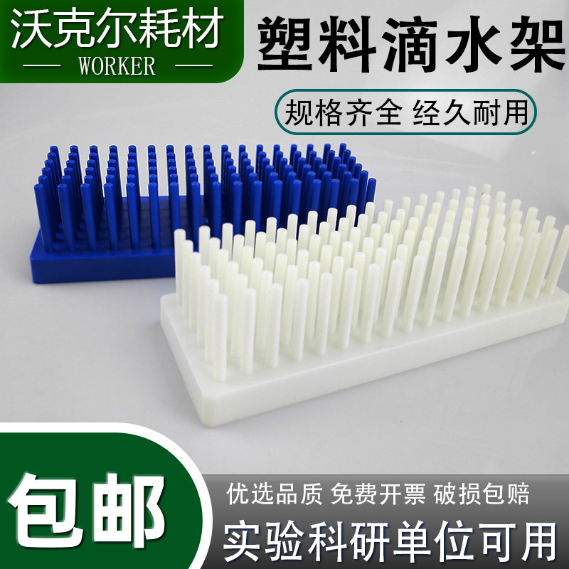 塑料柱式试管架 实验室试管沥水架 WB蛋白电泳制胶用玻璃板晾片架