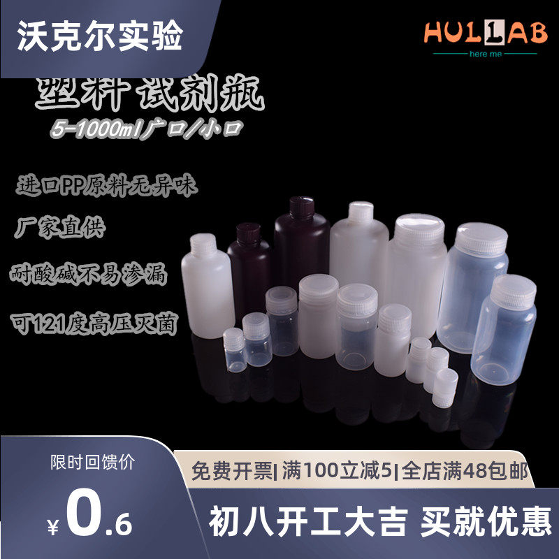 Plastic Reagent Bottle Laboratory large mouth Small mouth Chemistry split retention of sample polypropylene pp bottle temperature resistant and acid-resistant