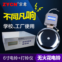 6-inch outside Electric Bell automatic bell ringer 220V Factory commuting school bell timing Remote Control Super Ring