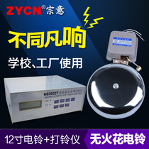 Fully automatic ringer 12-inch electric bell for school use class Bell 220V AC factory commuting time electricity Ling