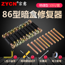 Universal Type 86 cassette insulation restorer wire box switch Damage Remedy strut socket bottom box holder 10