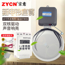Electric Bell factory commuting unit School electric bell 10 inch outside class ringtone 220V upper and lower class bell ringer