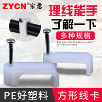 Square nail wire clamp wire wire network cable buckle holder steel nail wire clip cement nail wall nail plastic