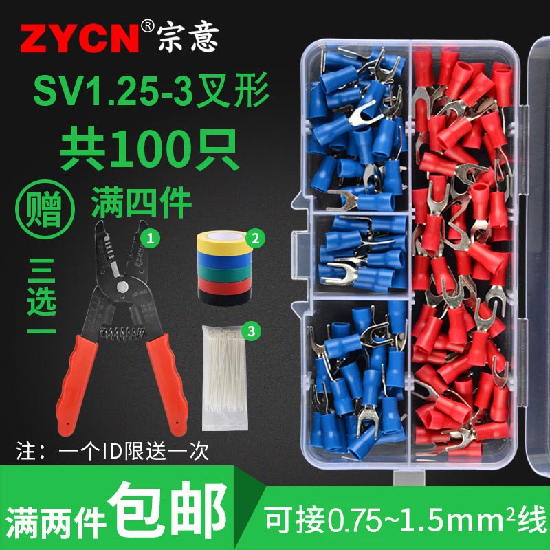 SV fork-type pre-insulated terminal box-packed U-type Y-type cold-pressed wire nose quick terminal head wire ear 0 5-6 square