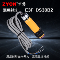 E3F-DS30B2 Shanghai Gong photoelectric switch NPN three-wire automatic induction detection probe diffuse sensor