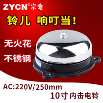 10-inch electric bell AC 220V work electric power Ling factory commuting home school bell ringing bell ringing for class