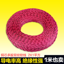Power cord 2-core RVS2 * 1 square wire 2-core flower wire cord cord cord home spiral wire signal light cord