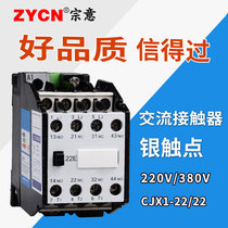 CJX1-22A 22 AC contactor 220v380v coil silver contact (3TB4117) rail type household Volt