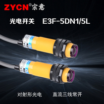 E3F-5L-5DN1 photoelectric switch three-wire automatic diffuse reflection sensor probe photoelectric switch sensor proximity