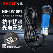E3F-DS10P1 photoelectric switch PNP three-wire DC normally open diffuse reflection type proximity switch sensor switch