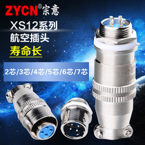 XS12 industrial aviation socket 2 3 4 5 6 7-pin plug metal male and female pair connector connector without wire