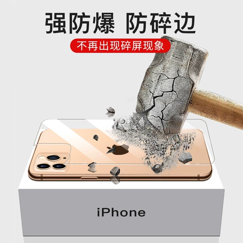 Apple 11 Задняя пленка задняя мембрана iPhone 11 Мобильный телефон задняя пленка Стекло 11 Полукрасный анти -падение 11PRO BACK PROMAX НЕПОЛИНА