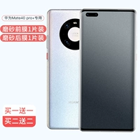 Huawei mate40pro + изогнутая поверхностная матовая гидроконденсация передняя пленка + матовая пленка закула [полностью подходит без белых краев] 1 набор ★ Купить один получить один бесплатно
