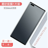 Huawei Mate40 Изогнутая замороженная вода Конденсат передняя пленка [Полная паста без белого края] 1 кусок одежды ★ Купить один получить один
