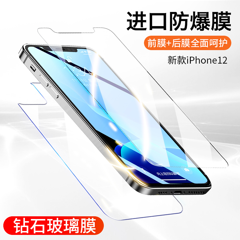 Apple 12 tempered film iphone12mini back film mobile phone back film glass half screen front and rear anti-fall Apple 12promax non-full screen 12pro paste transparent 12max