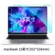 MacBook Pro15 -Inch (353*228 мм) подарок -безрешительный свет обнаружения синего света+тестовая карта