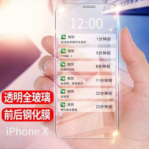 Apple X стальная химическая пленка iPhoneXSmax Мобильный телефон передний и задний стеклянный пленка 8X прозрачная пленка для iPhoneX наклейка против полного покрытия
