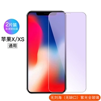 IPhone x не -искрывая стальная пленка [фиолетовый свет] [нет ударов] [две части]