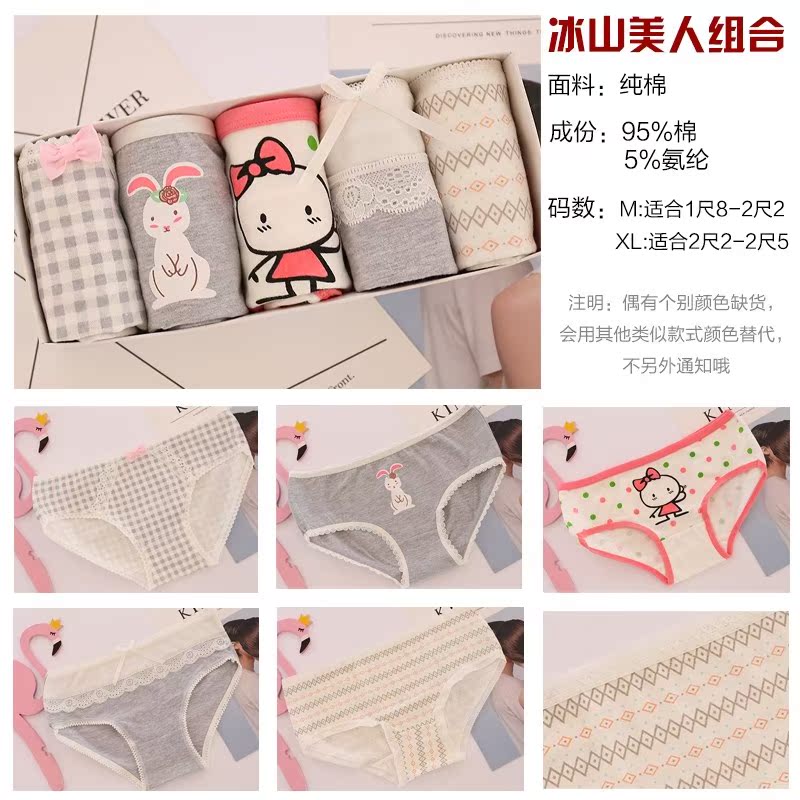 Năm hộp quà tặng, đồ lót nữ, đồ lót nữ, quần lót cotton hoạt hình, học sinh eo thấp, kích thước lớn tươi quần lót lưới nam