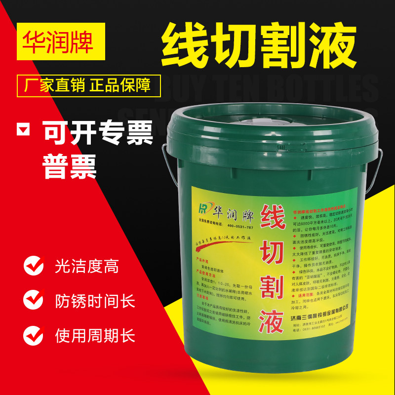 Wire Cutting Consumables Accessories China Resources Environmentally Friendly High Performance Water-Based Cutting Fluid Coolant Wire Cutting Working Fluid