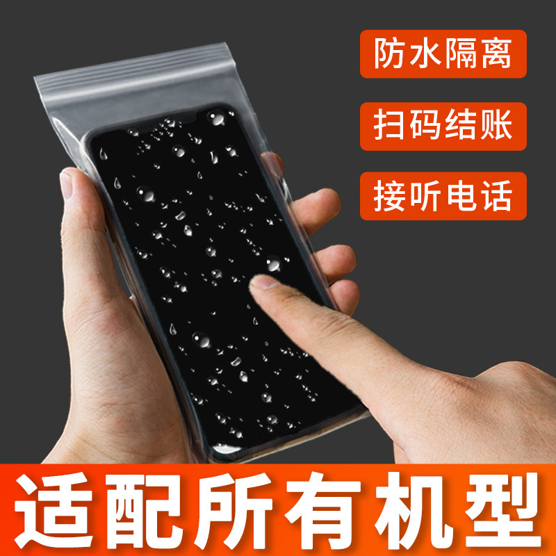 Disposable transparent waterproof artifact dust shell protective case seal takeaway special rider mobile phone bag can be touch screen