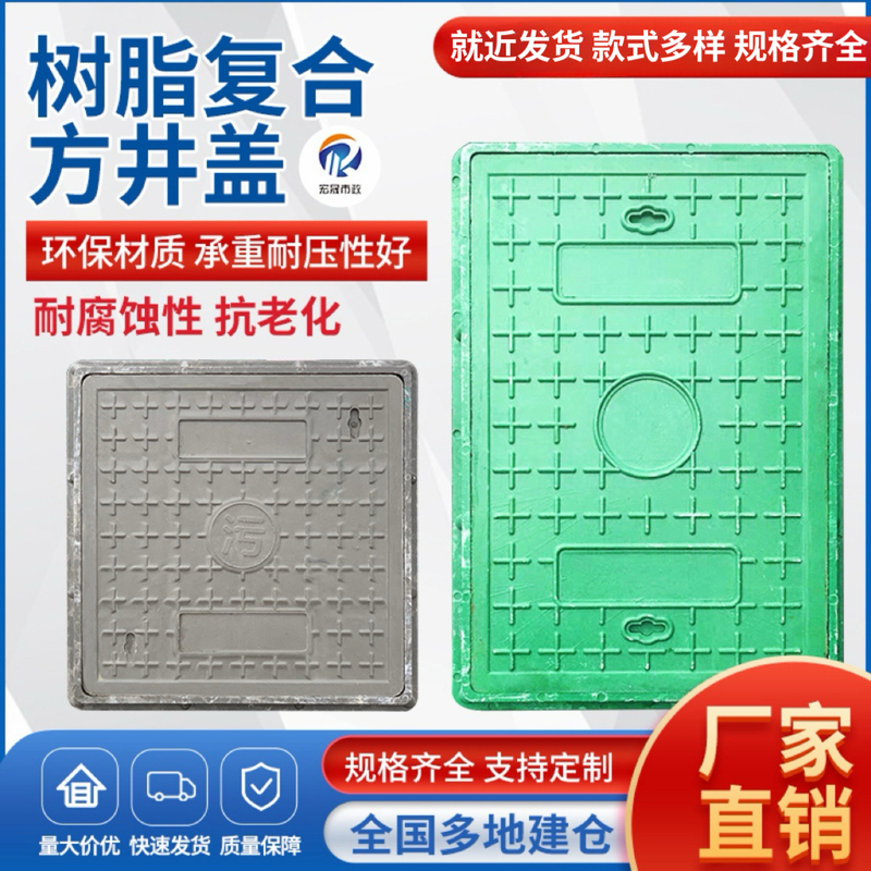 Resin Composite Square Strong Current Weak Current Rain Sewage Street Light Valve Greening Sand Well Cover Power Cable Groove Cover
