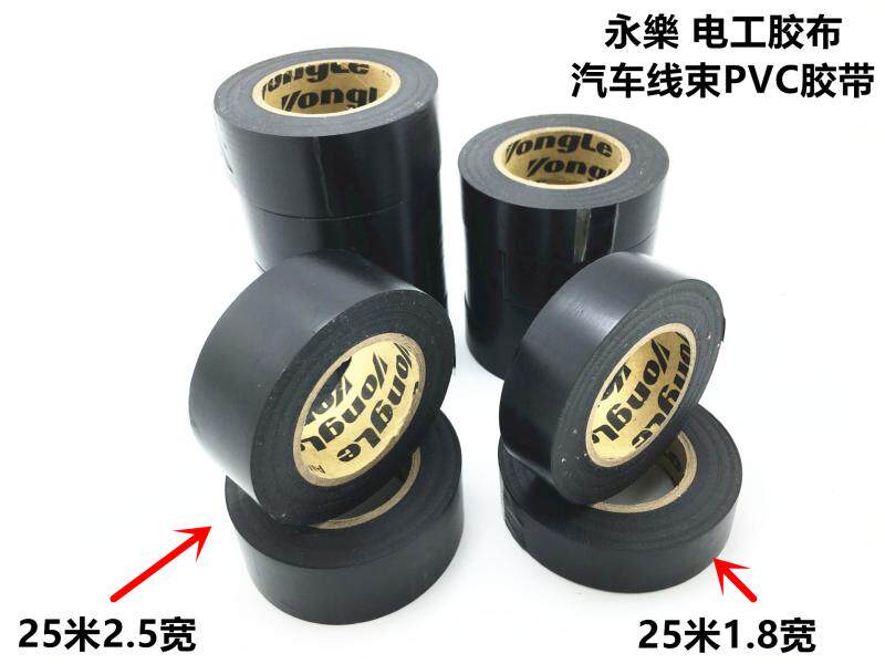 Yongle car harness black adhesive tape electrics tape ultra-thin ultra-stick car adhesive tape PVC waterproof insulating electric adhesive tape
