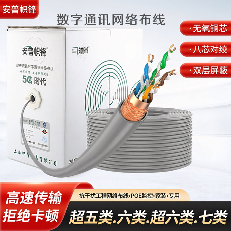 Zhi Feng Network Cable, Category 5E/Category 6, Double Shielded, 0.5 Oxygen-Free Copper, 8-Core, Anti-Interference Sftp Shielded Network Monitoring Cable Zhi Feng Network Cable, Category 5E/Category 6, Double Shielded, 0.5 Oxygen-Free Copper, 8-Core, Anti-Interference Sftp Shielded Network Monitoring Cable