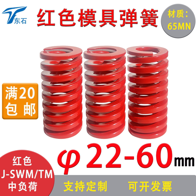 Domestic red mold spring TM carbon steel rectangular spring