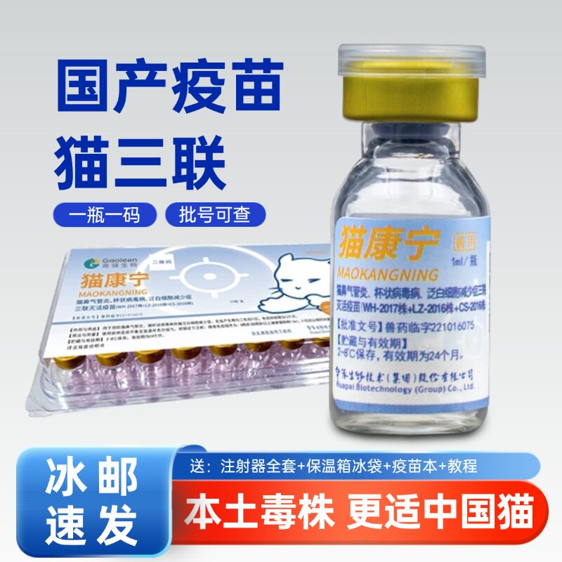 国产猫康宁猫三联疫苗妙三多同款:宠物主的福音,守护喵星人的健康!-狗特色药品-淘宝好物网