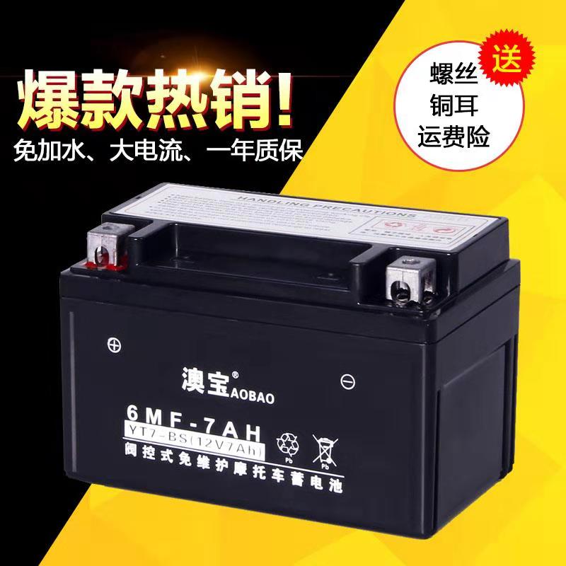 Women's Locomotive Battery 12v7a Scooter Neptune Haomai 125 Ghost Fire Electric Bicycle Battery YT7-BS
