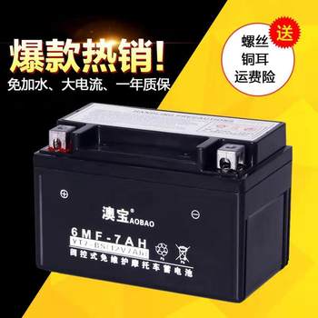 Women's neptune haomai yt7-bs motorcycle battery