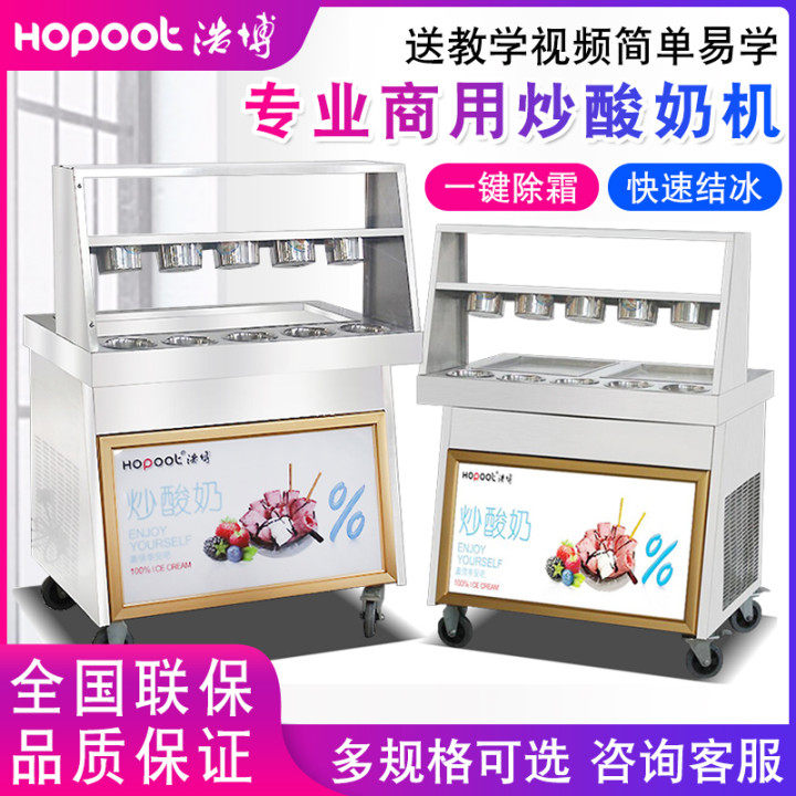 Haobo fried ice machine commercial fried yogurt machine single pot double pot thick cut automatic fried ice cream multi-function frying roll machine