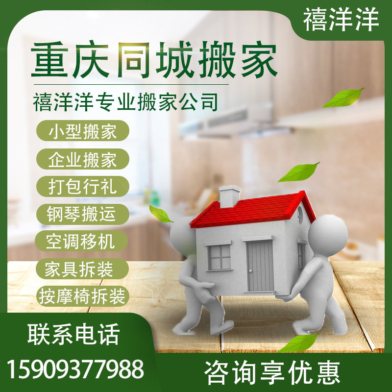 Chongqing moving service Tongcheng local moving company Small long-distance moving home company Large moving service