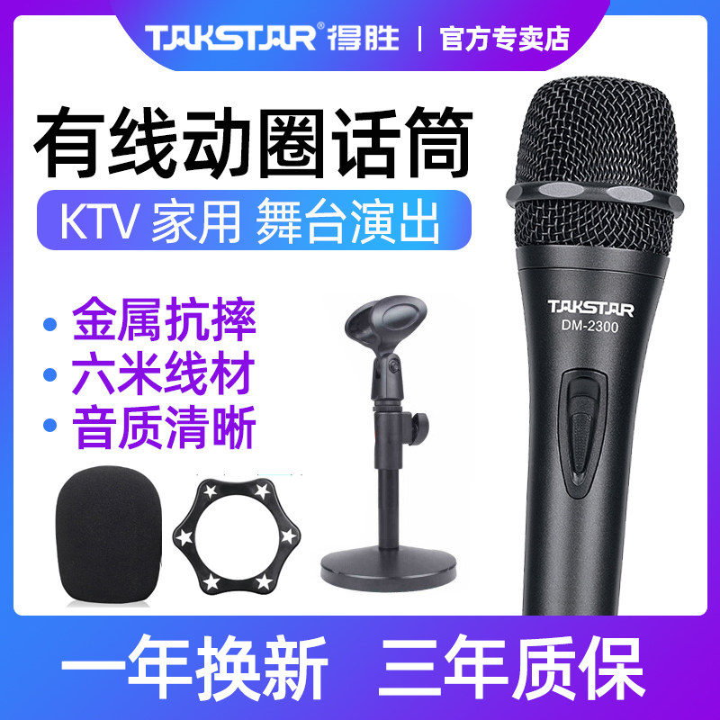 Takstar winning DM-2300 professional wired microphone home singing KTV power amplifier special moving ring microphone guitar slingshot sound box stage performance sound outdoor sound card handheld